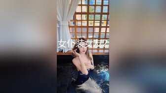 女仆装女友2