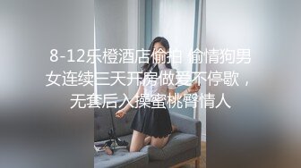 8-12乐橙酒店偷拍 偷情狗男女连续三天开房做爱不停歇，无套后入操蜜桃臀情人