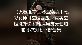 【哒叽】极品尤物初恋妹妹，外表清纯甜蜜，3小时大尺度自慰，粗大假吊插穴，浴室洗澡湿身诱惑