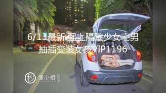 【破处大神】极品艺校舞蹈系高颜值学妹为了五一假期旅游卖初夜，芊细腰肢翘臀S型曲线极具柔韧 操起来还会回弹