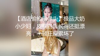 【新片速遞】夜店女厕偷拍大长腿高跟鞋美女的极品名器