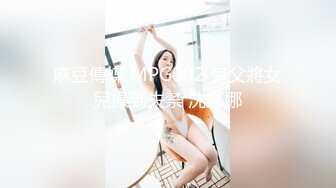 9/5最新 优等生的羞耻秘密紧致小嫩穴揉搓翘起美臀出卖肉体VIP1196