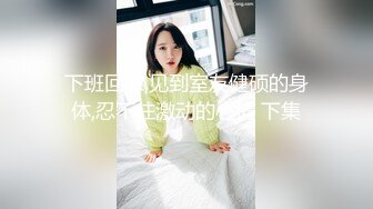 约炮陪孩子高考的母亲，连干她3天（完整版78分钟已上传简阶免费看）