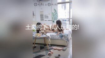  『頂級無碼』大奶子甜美高颜御姐 干净美美粉穴