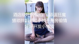 贵在真实精品露脸泄密，无美颜无滤镜主打一个真实，从少女到良家少妇大奶肥臀【王素杰】不雅私拍反差视图流出无水印原档 (2)