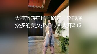 大神旅游景区一路走一路抄底众多的美女少妇眼界大开2 (2)