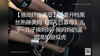  南宁18岁表妹-梦涵： 他不让我舔了，把男友从睡觉中舔硬，性欲旺盛