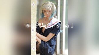 李宗瑞与Christina 1