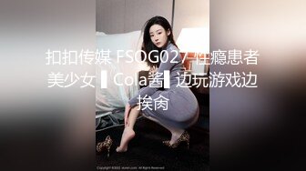 扣扣傳媒 QQCM005 前女友婚後出軌我 淑儀