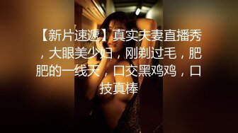 鹅蛋脸小美女，逛超市上厕所被我看上了，于是拍下了小肥逼拉尿的样子！