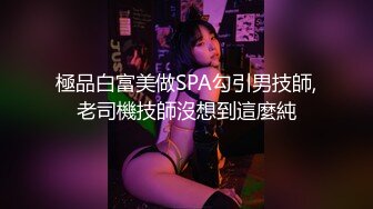 極品白富美做SPA勾引男技師,老司機技師沒想到這麼純