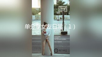 新作合集专业摄影师【百无禁忌】佳人美景相得益彰情色唯美手法一流精彩佳作收藏必备 (4)