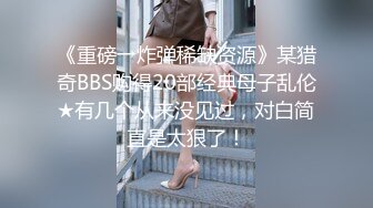 邪恶二人组下药迷翻新来的美女同事带回酒店换上黑丝各种奇葩姿势啪啪啪 (1)