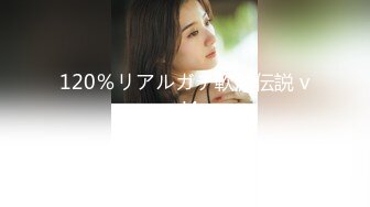 120％リアルガチ軟派伝説 vol4