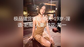 【新片速遞】   ❤❤气质眼镜美御姐，挺多道具还挺骚，美腿高跟鞋，20CM假屌骑乘，纹身屁股特写，搞的骚穴好湿