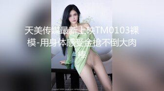 【高清露脸完整版】高端外围2选1，抛弃36D巨乳选择清纯反差骚货