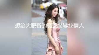 刚成年学妹下海~很苗条 奶子坚挺 逼毛稀疏 抠逼自慰~舔穴 骑乘 后入啪啪 秒硬 包撸 (5)