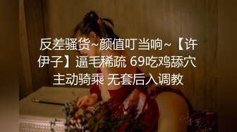 专玩高端极品淫物大神《DOM黑宫》隐匿女神Song沦为包养玩物 按摩房淫交侍奉 狂艹内射女神