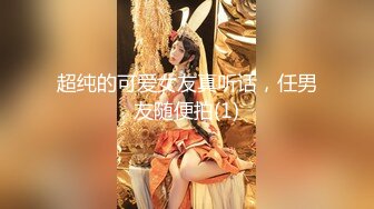 狂操大奶美女，SM捆绑控福音！