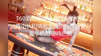 风吟鸟唱最新流出美心双模拍完写真用特殊服务报答眼镜摄影师1080P高清原版