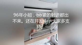 单男尺寸一般，但女友还是兴奋的叫声不断