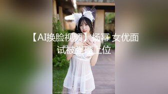 外围女神场，甜美小姐姐被摔在床上，暴力抽查蹂躏，精彩劲爆1