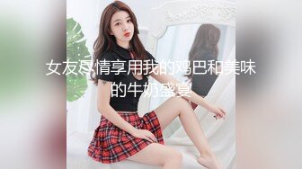 女友尽情享用我的鸡巴和美味的牛奶盛宴