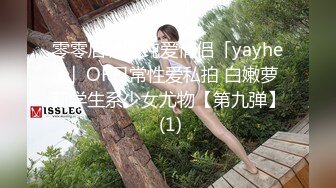 零零后韩国纯爱情侣「yayhee」OF日常性爱私拍 白嫩萝莉学生系少女尤物【第九弹】 (1)