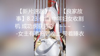 【新片速遞】 重金自购~小琪琪文文~身材很整正点哟❤️听说黑丝跟精液是绝配哦~也不知道是谁把精液射皮鞋里啦❤️还想射BB里呢，狼友们想不想！