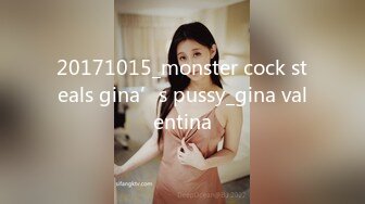 20171015_monster cock steals gina’s pussy_gina valentina