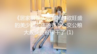   洋土豪米糕草了个眼镜妹子 馒头逼操起来真是爽