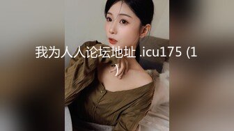 我为人人论坛地址 .icu175 (1)