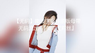 写字楼女厕八字摆腿抠嘴唇小骚妹,嫩穴正上方粉内暗纹跟尿湿一样