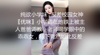 【极品窈窕女神】7.19高颜值校花级不良少女下海捞金 太反差了 长腿炮架梦中情人 淫荡自慰速插蜜穴 太顶了