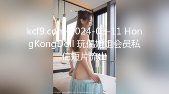 kcf9.com-2024-03-11 HongKongDoll 玩偶姐姐会员私信短片流出