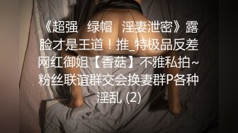 小仙女姐姐〖暗里着迷〗震撼福利，魔鬼身材奶油肌肤 同事眼中的高冷女神 实际是一只反差骚母狗！ (7)