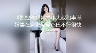   最美女团风骚眼镜妹被大屌狂操直顶子宫爽到咬紧嘴唇