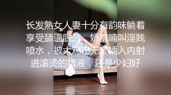 长发熟女人妻十分有韵味躺着享受舔逼服务，娇羞喃叫淫贱喷水，被大鸡巴无套插入内射进滚烫的精液，还是少妇好