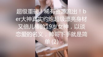 《高能预警重磅》网红几十万粉身材颜值巅峰比女人还女人极品T【赵汝珍】私拍，各种紫薇啪啪白瞎这身材和颜值了 (3)