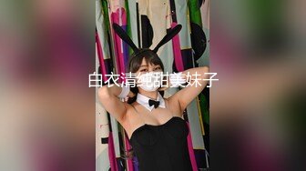 白衣清纯甜美妹子