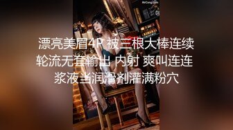 漂亮美眉4P 被三根大棒连续轮流无套输出 内射 爽叫连连 浆液当润滑剂灌满粉穴