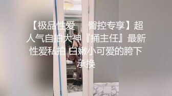 流出【快手福利】山西大奶妹子【瑞雪】，跳弹自慰抠穴性爱啪啪，给榜一大哥的福利，精采佳作！ (3)