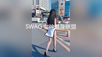 前女团成员模特『sunwall』公司落地窗前爆插反差女神，公司的高冷女神在主人爸爸面前又多下贱淫荡