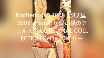 Kin8tengoku 3808 金8天国 3808 anadoll 可愛い僕のアナル人形 CUTIE ANAL COLLECTION Reilly  ライリー