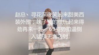 赵总丶寻花深夜笑起来甜美西装外围，妹子骚的很玩起来得劲再来一场，69姿势扣逼侧入猛操无套内射