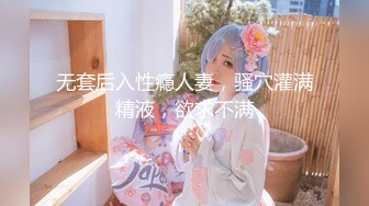 ★☆《绝版✅经典收藏》★☆昔日火爆黄圈91原创女神【玉儿】私拍19部无水原版~野战、紫薇、剧情等花样繁多全程高能无尿点国语《绝版✅经典收藏》昔日火爆黄圈91原创女神【玉儿】私拍19部无水原版~野战、紫薇、剧情等花样繁多全程高能无尿点国