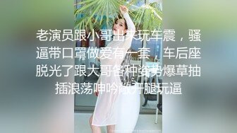  中年小夫妻露脸做爱啪啪，后入操逼打飞机开心极了，最后全裸热舞