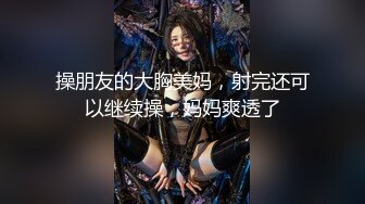 高端泄密流出 零零后大学生美女张美花穿着情趣内衣被男友调教吃屌一边草一边打脸