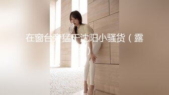 ★☆新娘的婚前体验★☆〖淫靡婚纱母狗新娘〗新婚当天前男友过来扒开婚纱进入 穿着白色婚纱裙淫荡的服侍他人，被他人侵犯，是否会让你想起她穿圣洁婚纱时的样子