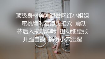 亚裔漂亮小姐姐首部挑战黑人，极品浑圆大屁股啪啪响亮碰撞激烈销魂啊3